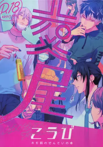 [osiri (Rinunu)] Koubi (IDOLiSH7)