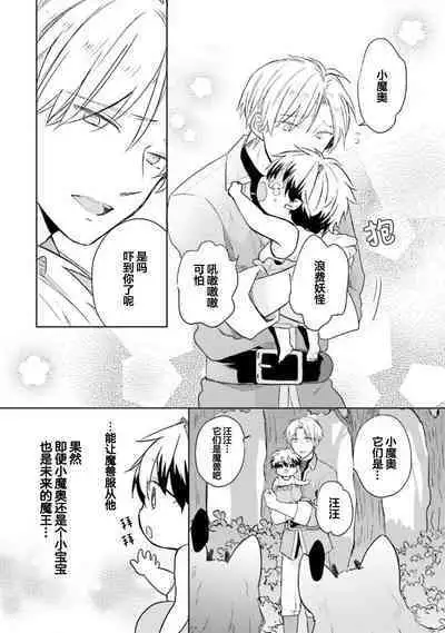 Ikukyuu Maou to Nise Yuusha | 放产假的魔王与冒牌勇者