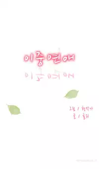 Double Date Ch.1-16 (English) (Ongoing)