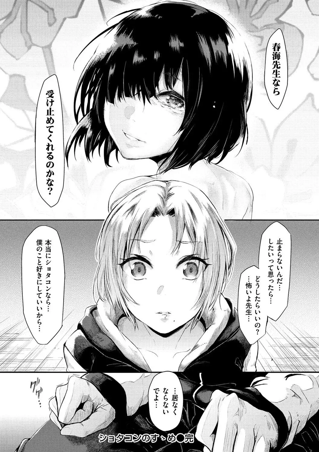 Watashi dake Mite - Just look at me.