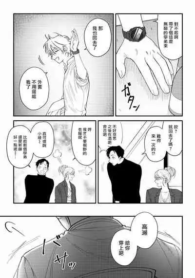 Shitto wa Ai wo Kumoraseru | 嫉妒让爱蒙上阴翳 Ch. 1-7 + 番外 + 特典