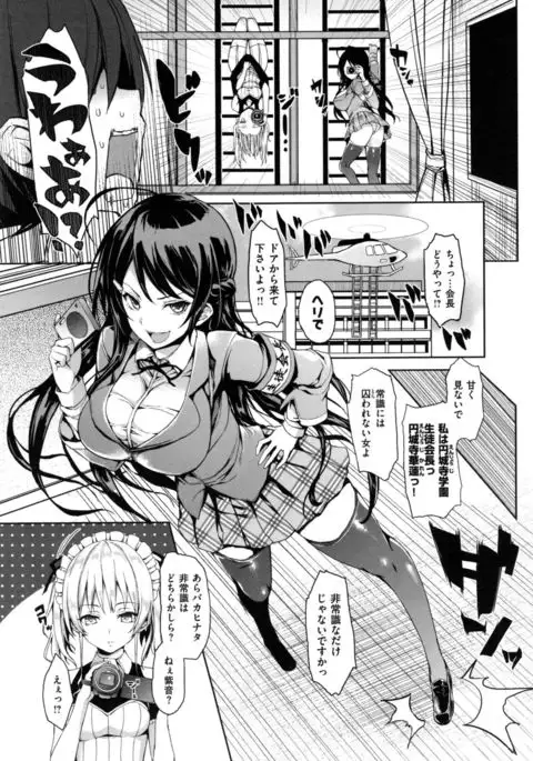 Triangle of master and servant