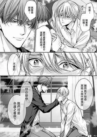 anta wa ore no omegadaro 10 | 你是我的Omega吧 10