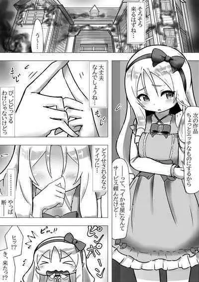 イかせ屋さん ～山○エルフの場合～