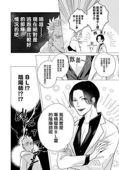 Boy's Love Oharai Mousu! | 进行BL除灵吧! Ch. 1-2