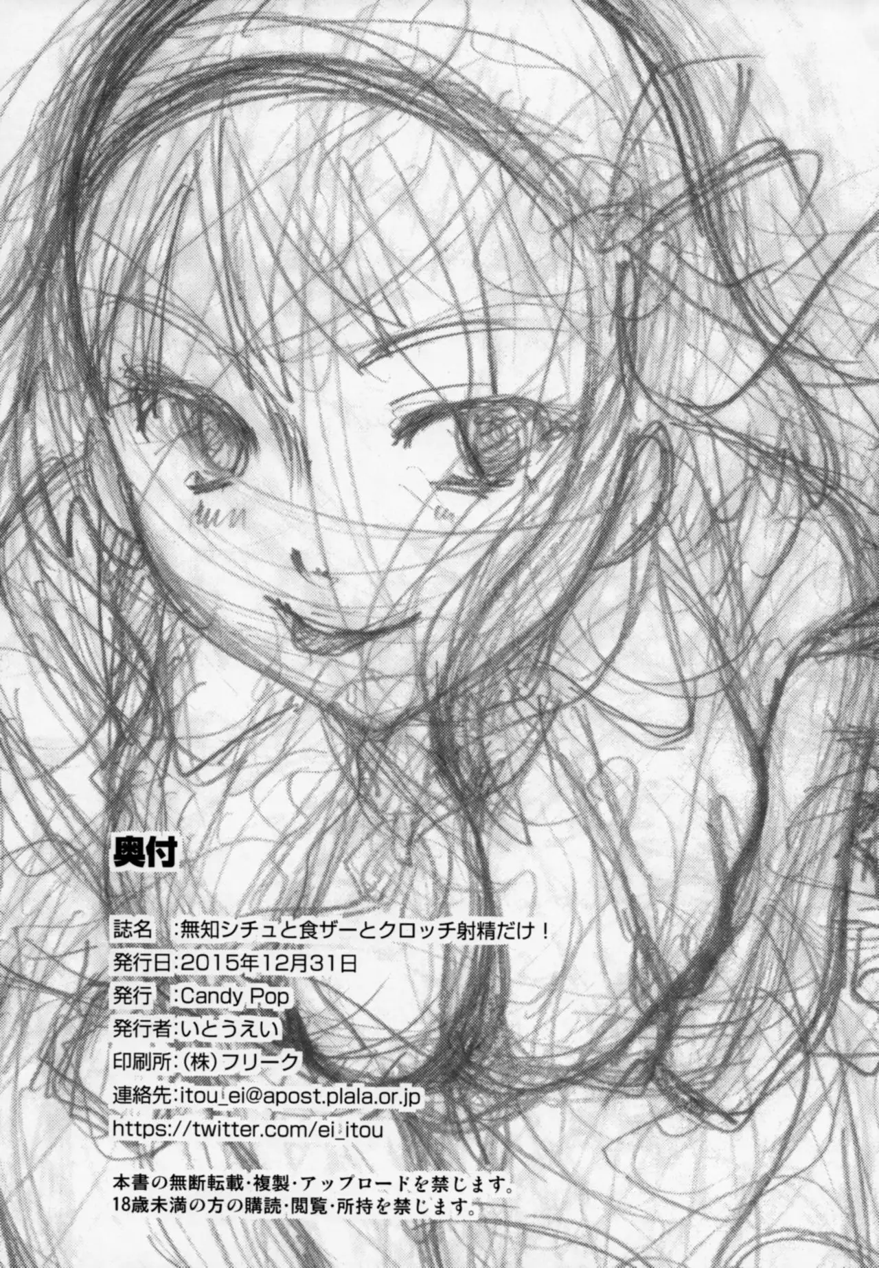 Muchi Shichu to Shoku Zato Kurocchi Shasei Dake!