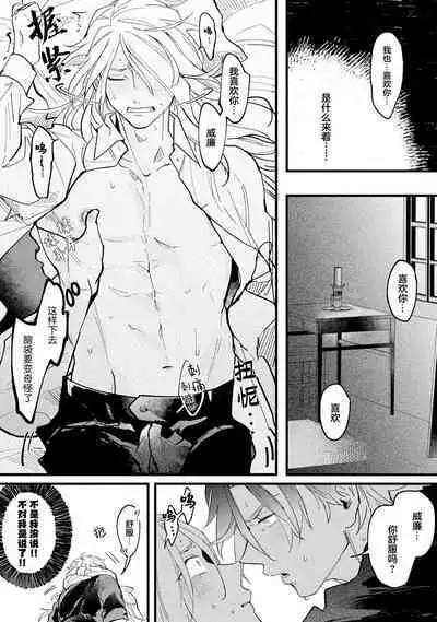 魔族威廉從零開始的戀愛戰術