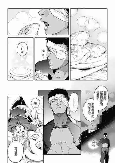 Sahara no Koufuku Mono | 撒哈拉的幸福者 Ch. 1-3