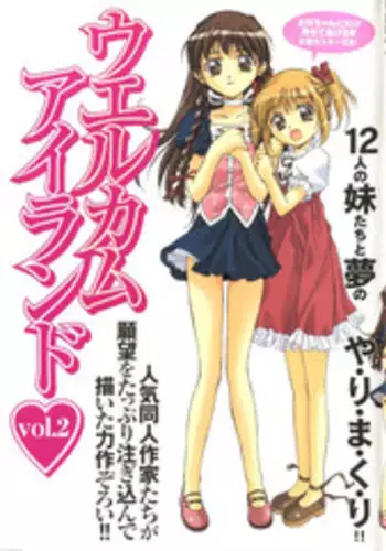 [Anthology] Welcome Island Vol. 2 (Sister Princess)