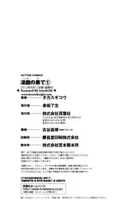 [Takasugi Kou] Ingi no Hate 1 [Chinese] [月之废墟汉化]