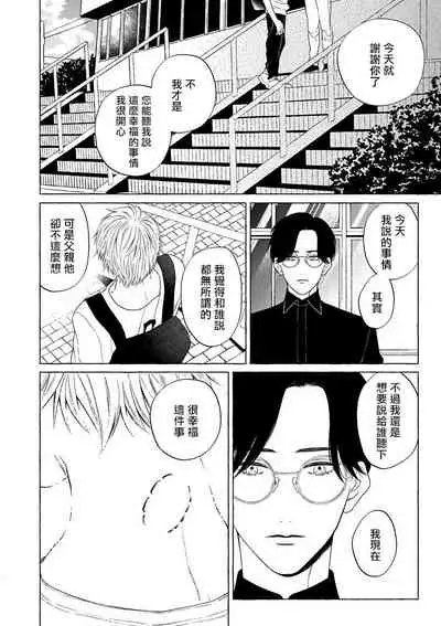 [Anthology] Omegaverse BL -Kyouai- | OmegaverseBL－狂爱－ [Chinese] [拾荒者汉化组] [Digital]