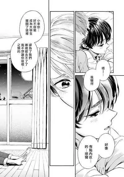 Jupiter ni Onegai | 向木星许愿 Ch. 2-4