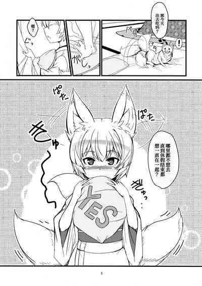 (C95) [Tanmatsu Ijou (BadHanD)] Byakko no Mori Sono Juuichi [Chinese] [甜族星人x我不看本子个人汉化]