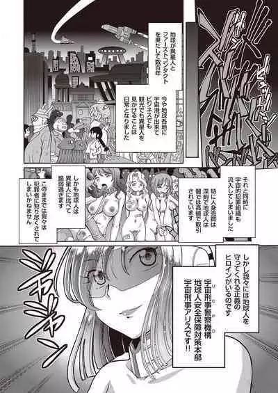 Shoujo Keiji Alice - Prisoner of the Parallel Space