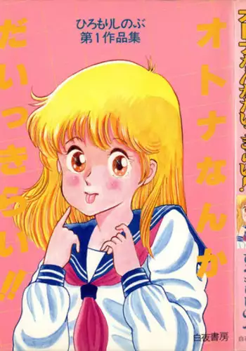 [Hiromori Shinobu] Otona nanka Daikkirai!!