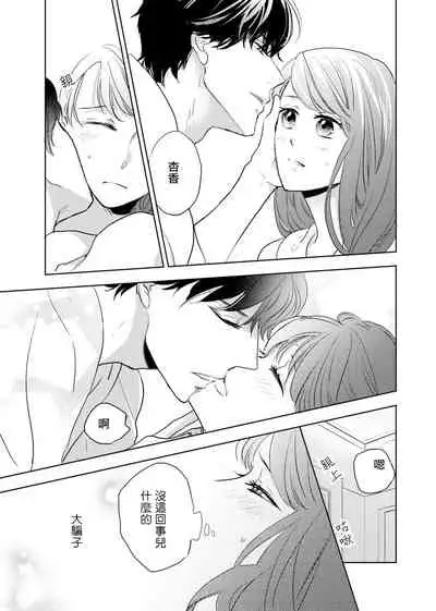 今夜拥抱下流的你 01-03 完结 Chinese