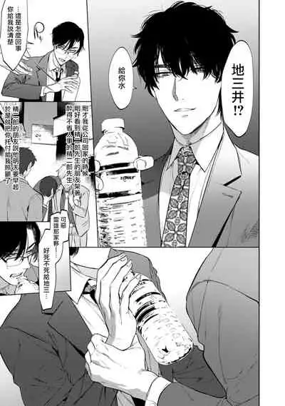 Office no Hyou | 办公室里的猎豹 1-5