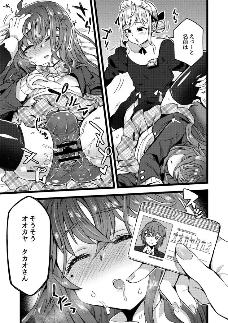 Neteiru Aidani Yatte Okimashita!