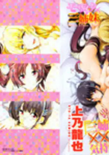 [Kamino Ryu-ya] Mosaic x Sanshimai