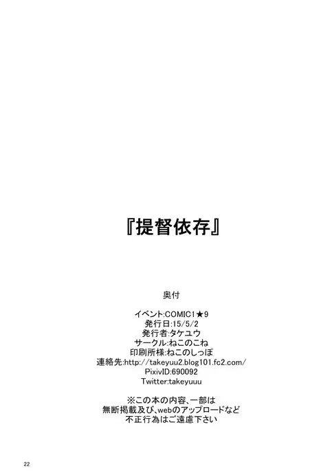 Teitoku Izon - Admiral Dependence