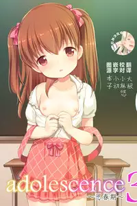 (COMITIA115) [Imomuya Honpo - Singleton (Azuma Yuki)] adolescence3 [Chinese] [脸肿汉化组]