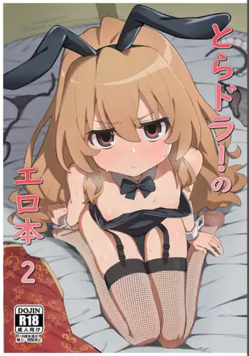 Toradora! no Erohon 2