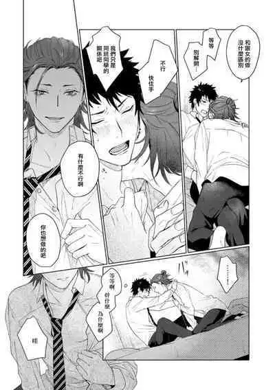 Ai o Shiranai Kyoudai wa | 不懂得爱的兄弟 Ch. 1