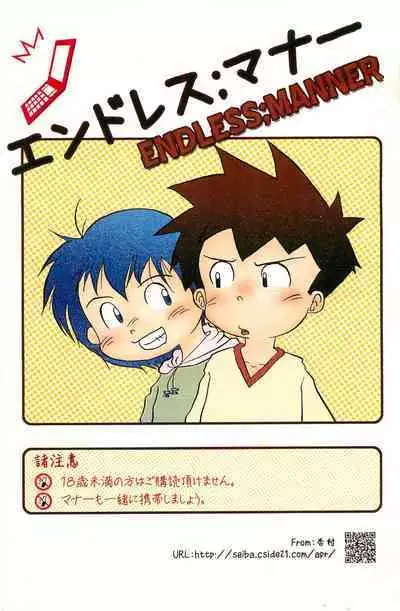 (Shotaket 14) [Circle Anzumura (RYUKI)] Endless: Manner