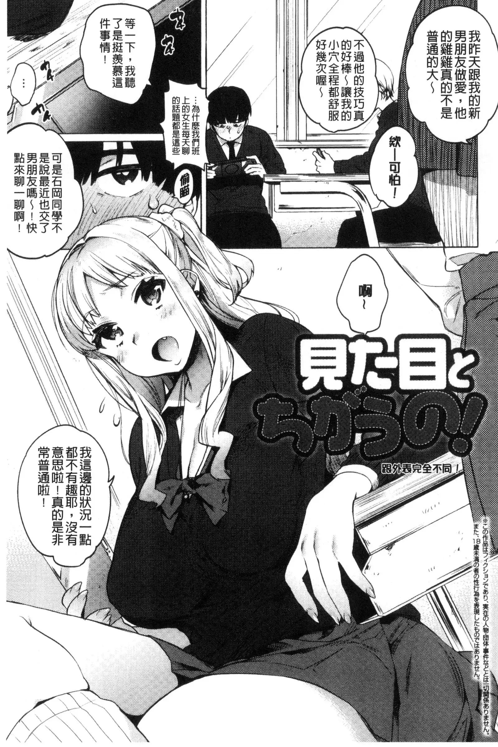 Hajimete Ecchi - My First "H" | 初次體驗的愛愛