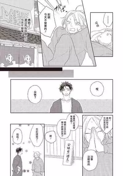 Cupid ni Rakurai | 落雷击中丘比特 Ch. 1-6