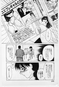 [Umino Yayoi] Wana -Datenshi Junjou-