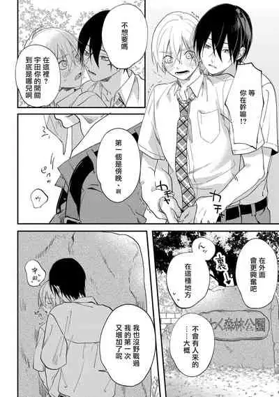 [Utata Hakuto] Houkago Virginity - Virginity afterschool 1-3 [Chinese] [拾荒者汉化组] [Digital]