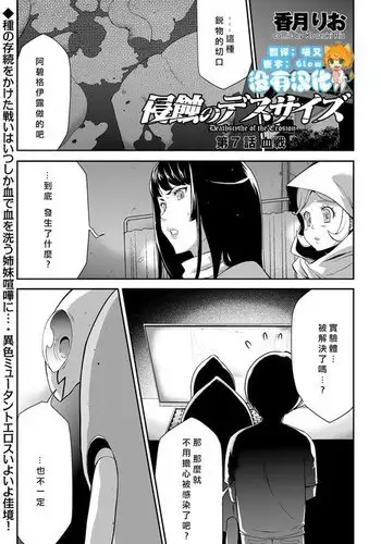 Shinshoku no Deathscythe Ch. 7 Kessen