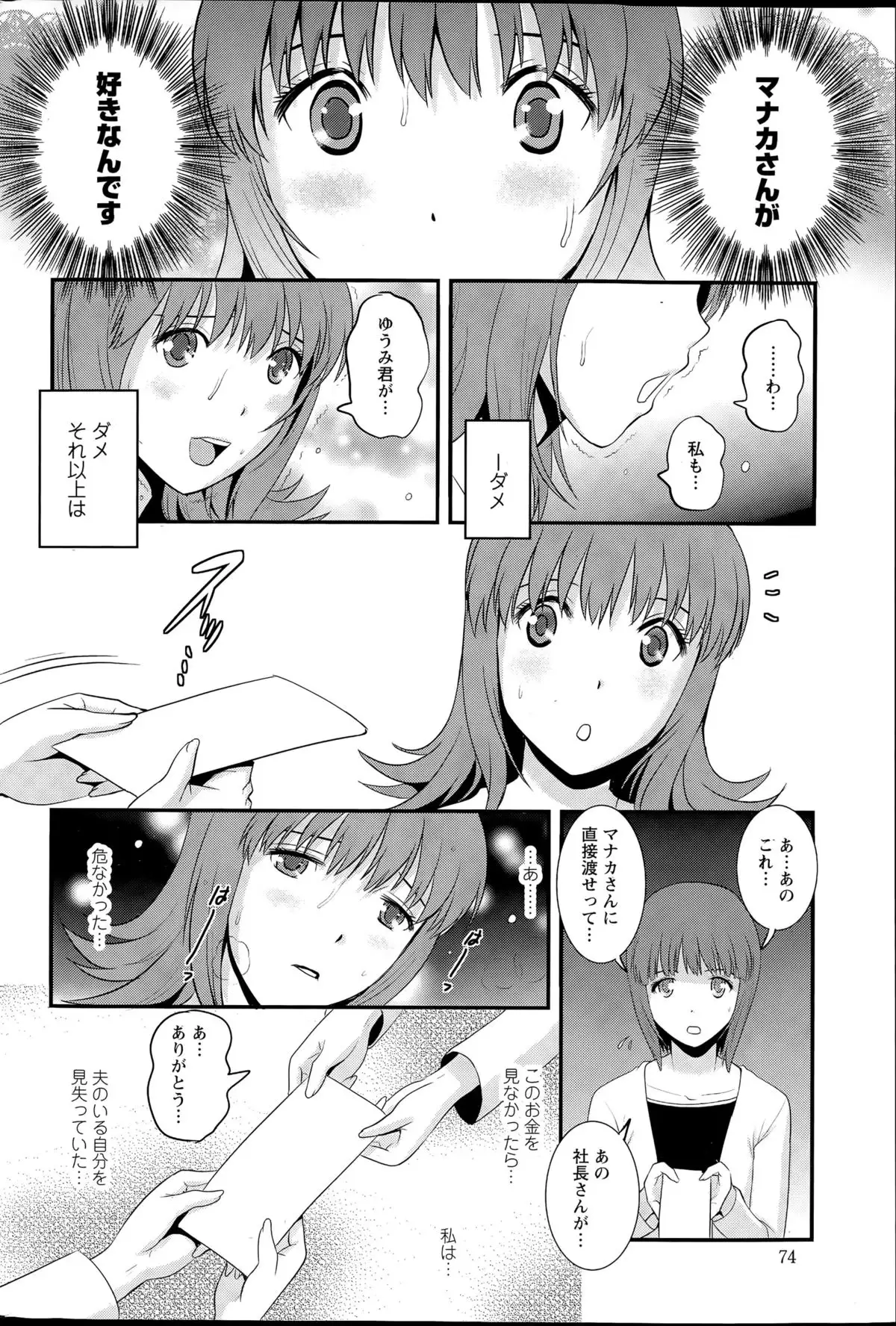 Part time Manaka-san Ch. 1-8