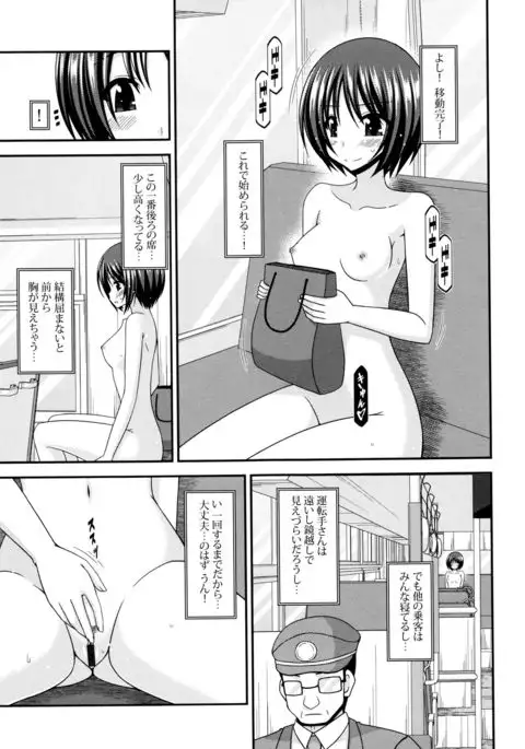 Roshutsu Shoujo Yuugi Mishima Hikaru no Seiheki Jou