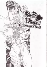 (C68) [2B (MANA-KO, Sakura Hiiro)] ToHeart2 Chuu (ToHeart2)