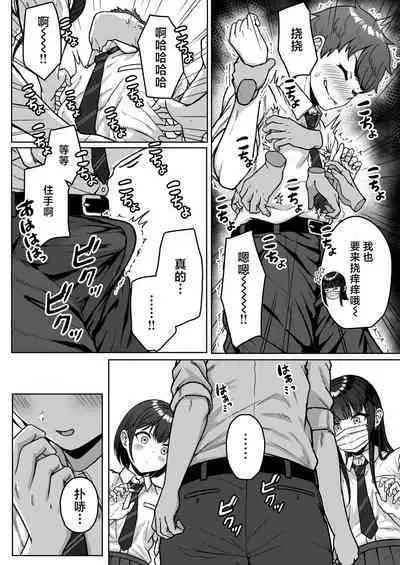 Ushiro no Seki no Aitsu | 我后座的那个她