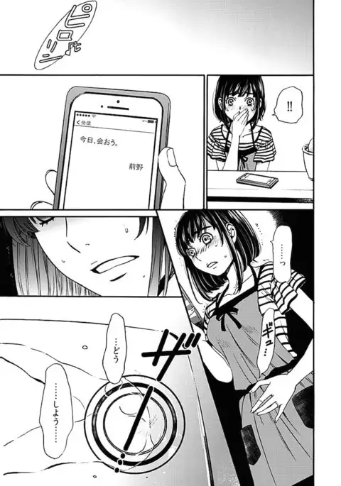 Netorase Keiyaku ch01-14