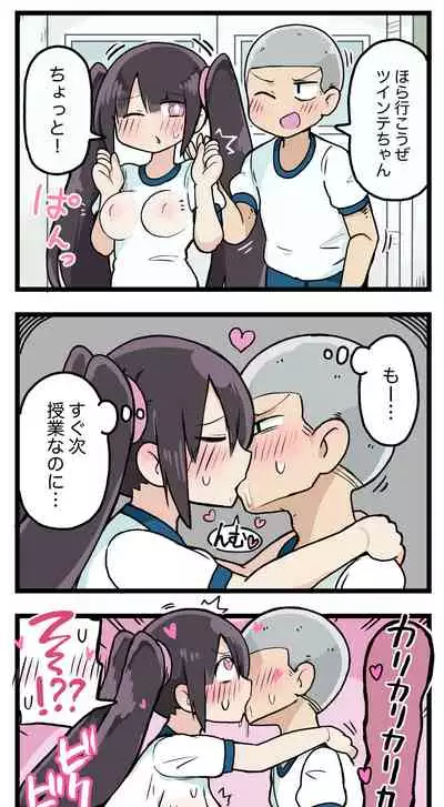 [ しつー /Stew]100日後にS○Xするツインテちゃん