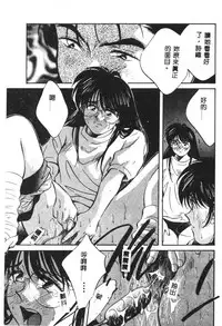 [Aizawa Sanae] Kagami no Naka no Alice 1 [Chinese]