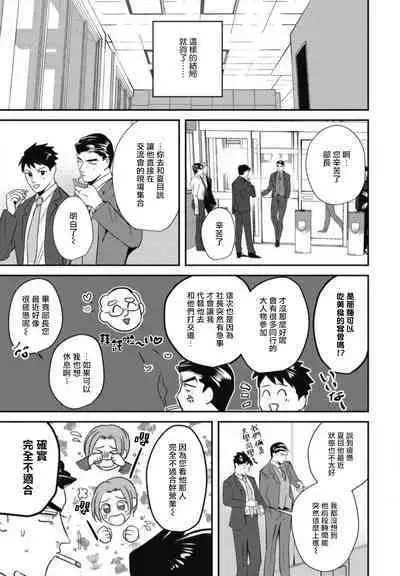 Goshidou no Hodo! | 还请多多指教! Ch. 1-5+番外