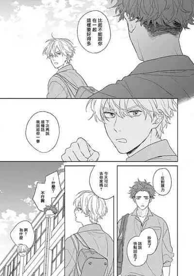 [Suzumaru Minta] Golden Sparkle | 闪耀金色光芒的你 Ch. 1-6 [Chinese] [Digital] [完结]