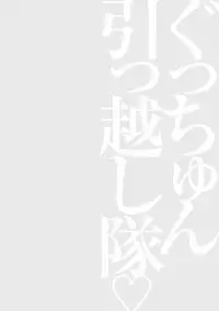 [Nagashima Chosuke] Gucchun Hikkoshitai [Digital]