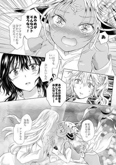 [peachpulsar (Mira)] Yumeiro no Replica [Jou] Android to Haitoku no Chigiri [Digital]