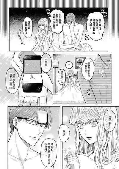 toshiue osananajimi wa ai o nejira sete iru | 青梅竹马大哥哥的扭曲爱