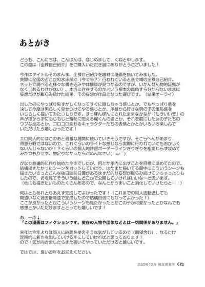 Zenra Jiko Shoukai | Stark Naked Self Introduction