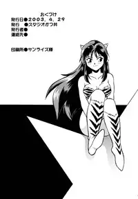 (CR33) [Studio Katsudon (Manabe Jouji)] Lum Don (Urusei Yatsura)