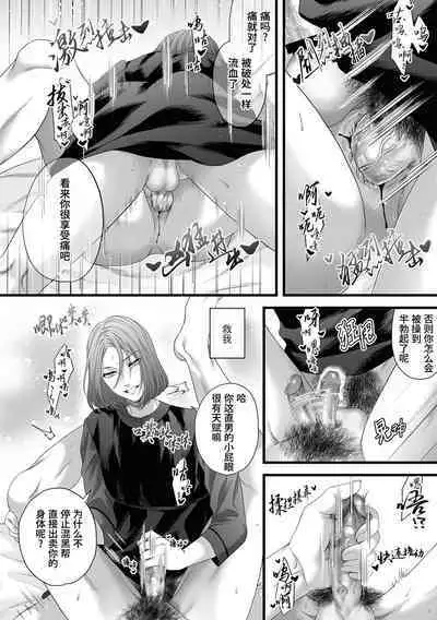 Chichi no Aijin ni Abaka reru.｜在亡父的伪娘情人面前暴露无遗