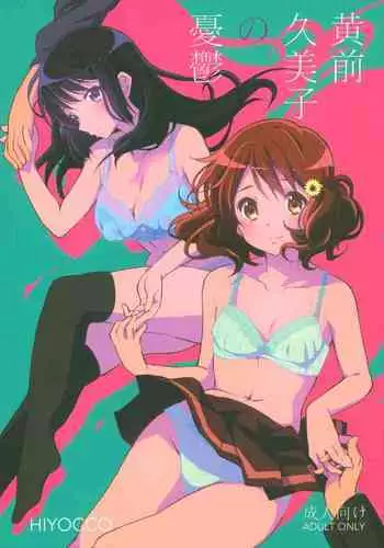 (C91) [HIYOCCO (hiyocco)] Oumae Kumiko no Yuuutsu (Hibike! Euphonium) [English] =Fureta7=