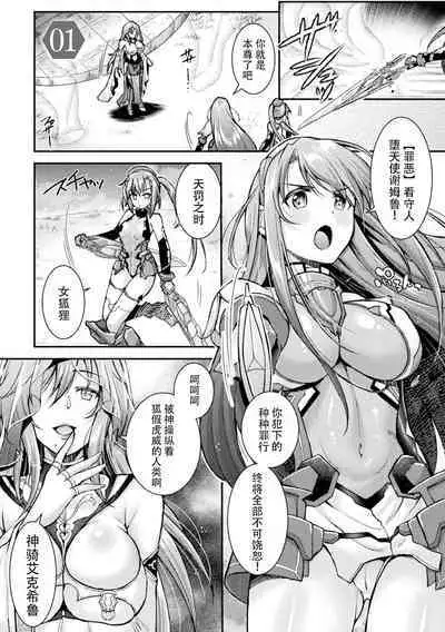 [SHUKO] Choukou Shinki Ixseal ~Souyoku, Maetsu Choukyou~ THE COMIC [Chinese] [Digital]